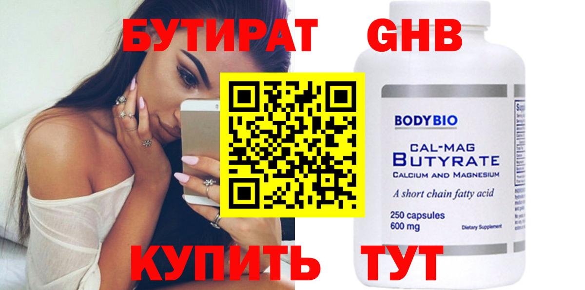 БУТИРАТ бутандиол Ачинск