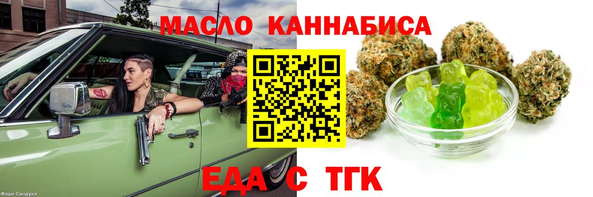 Еда ТГК марихуана  Вход с VPN  Ачинск 