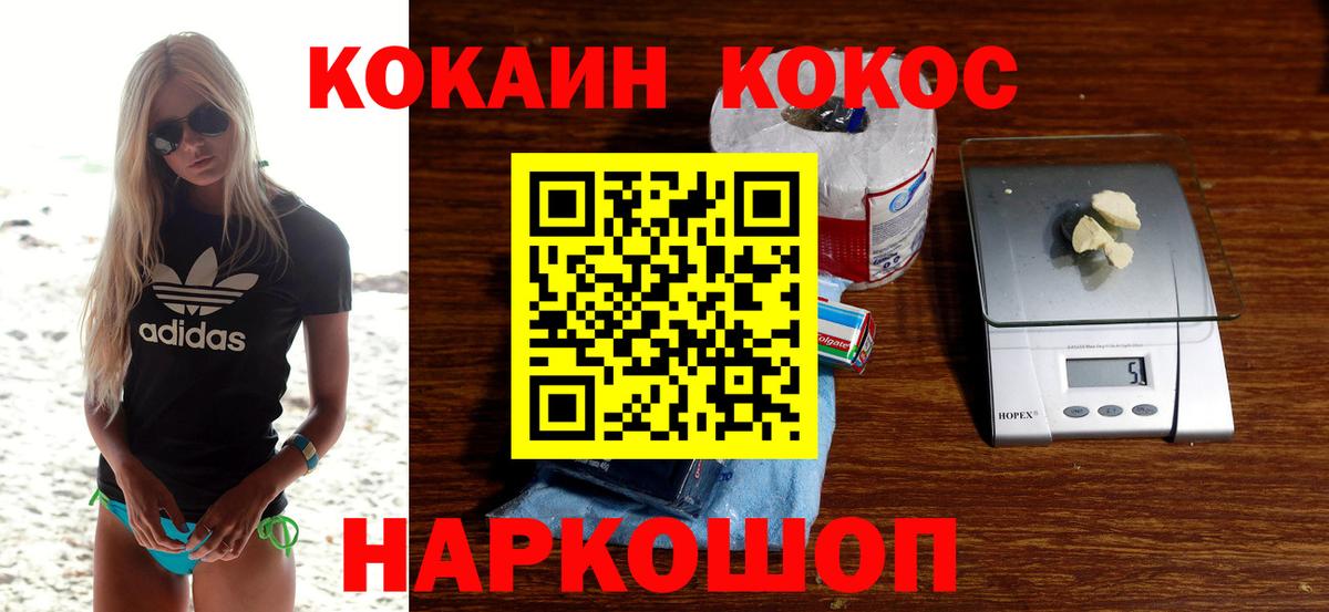 Кокаин  Cocaine FishScale  Ачинск  Вход с VPN  КОКАИН Колумбийский 