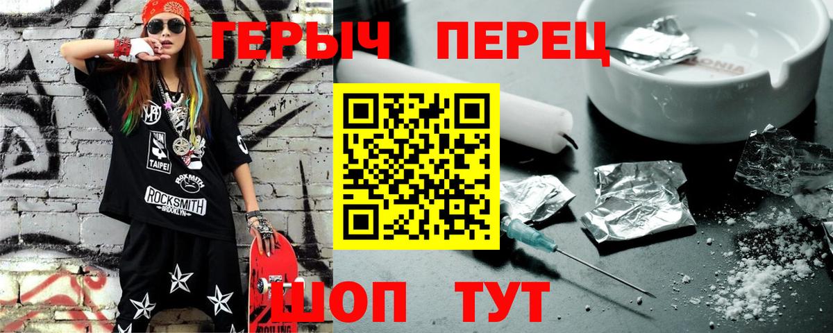 ГЕРОИН белый  Вход с VPN  Ачинск 