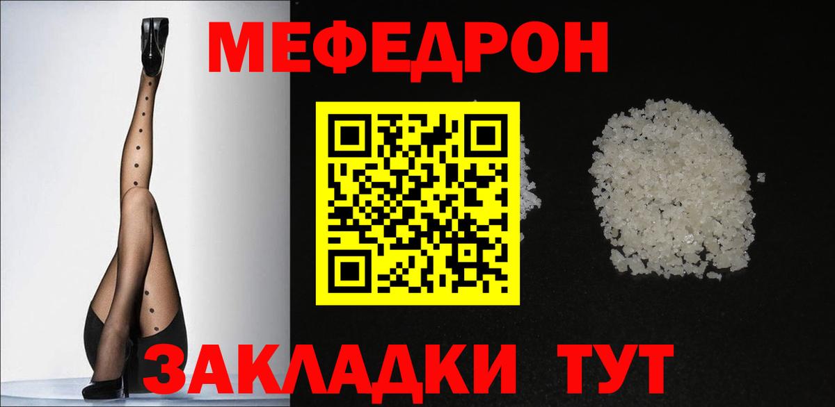 МЕФ мука  Вход с VPN  МЕФ  Ачинск  МЕФ мяу мяу  МЯУ-МЯУ 